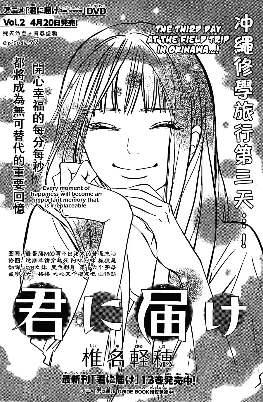 Kimi Ni Todoke Chapter 57 3